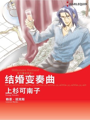 结婚变奏曲 - ebook